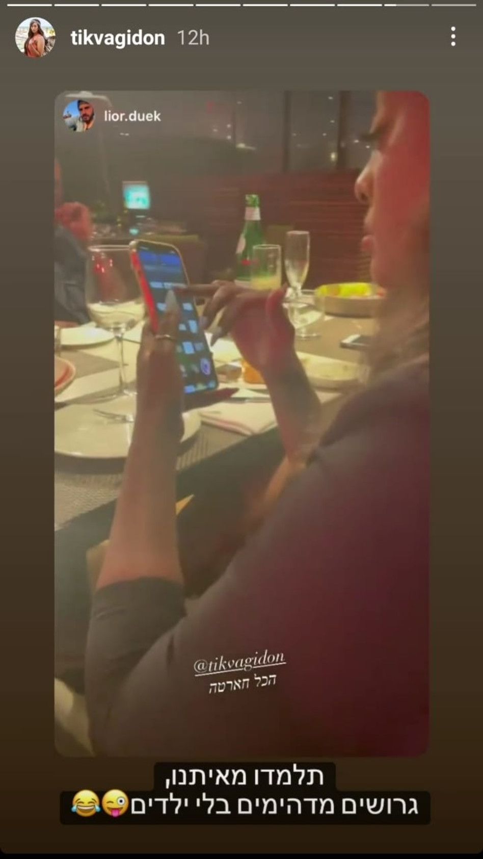 תקוה גדעון, ליאור דואק (צילום: צילום מסך אינסטגרם)