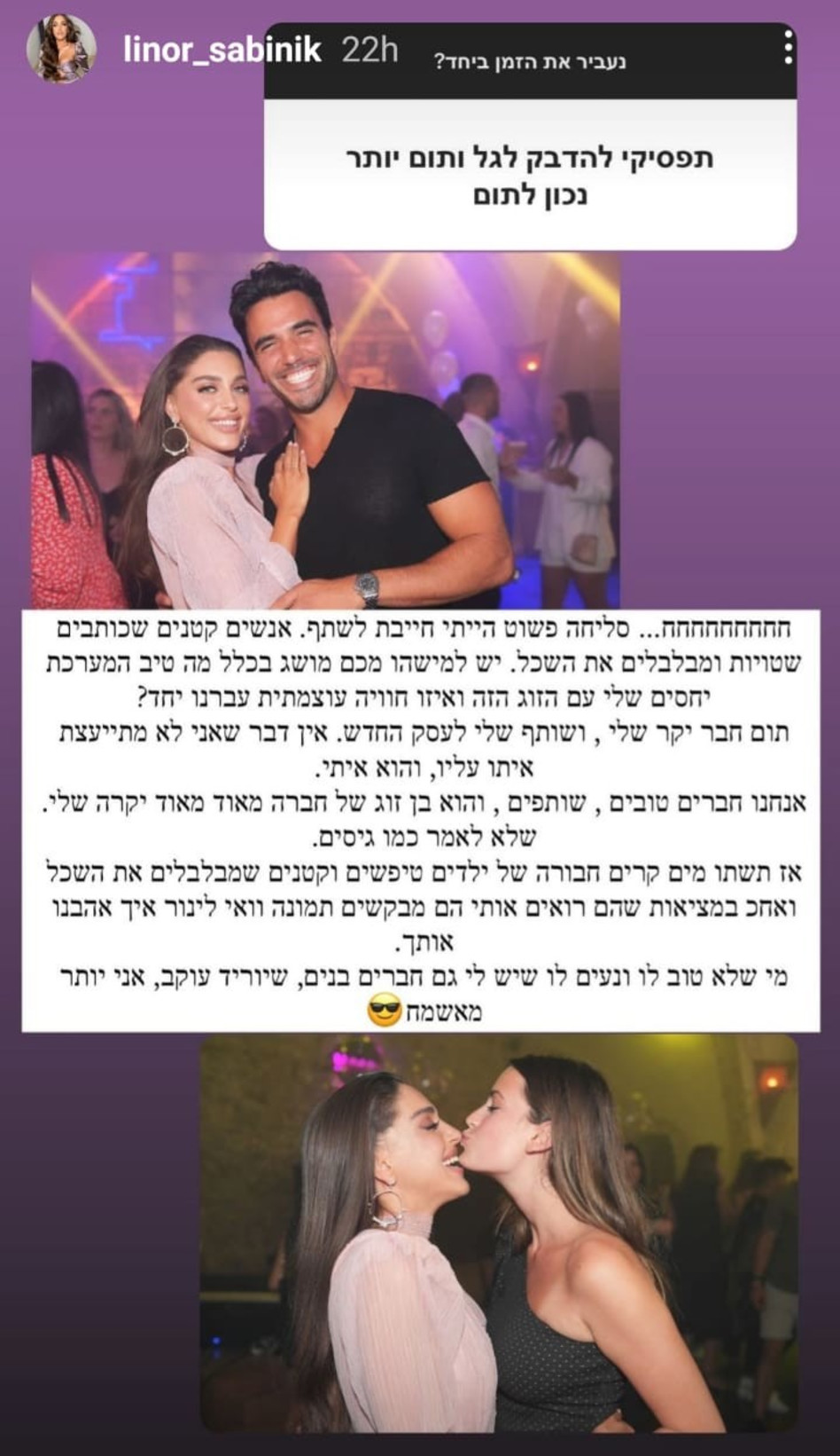 לינור סביניק עונה על הקשר עם גל ותום (צילום: צילום מסך אינסטגרם)