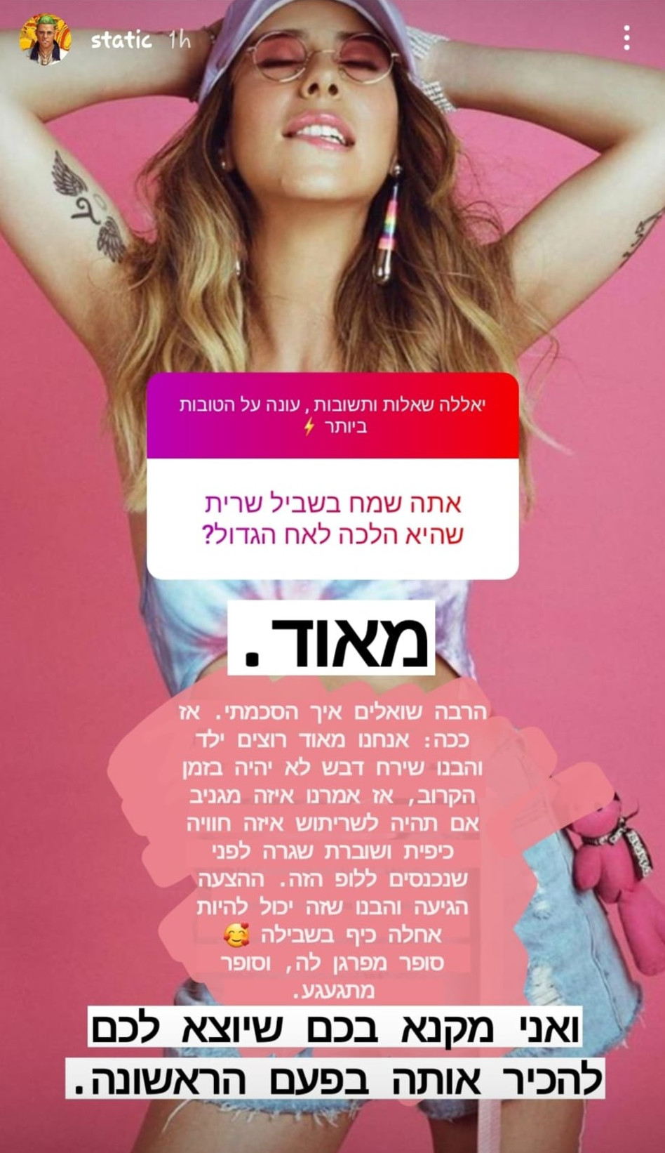 שרית פולק, סטטיק (צילום: צילום מסך אינסטגרם)