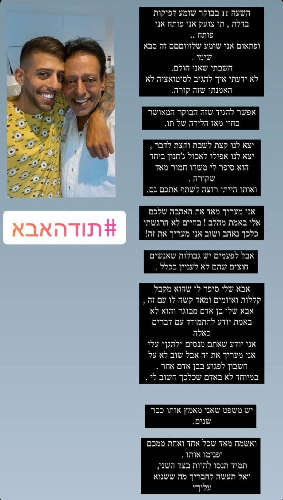 בן אל מספר על האיחוד עם אביו שימי  (צילום: אינסטגרם בן אל)