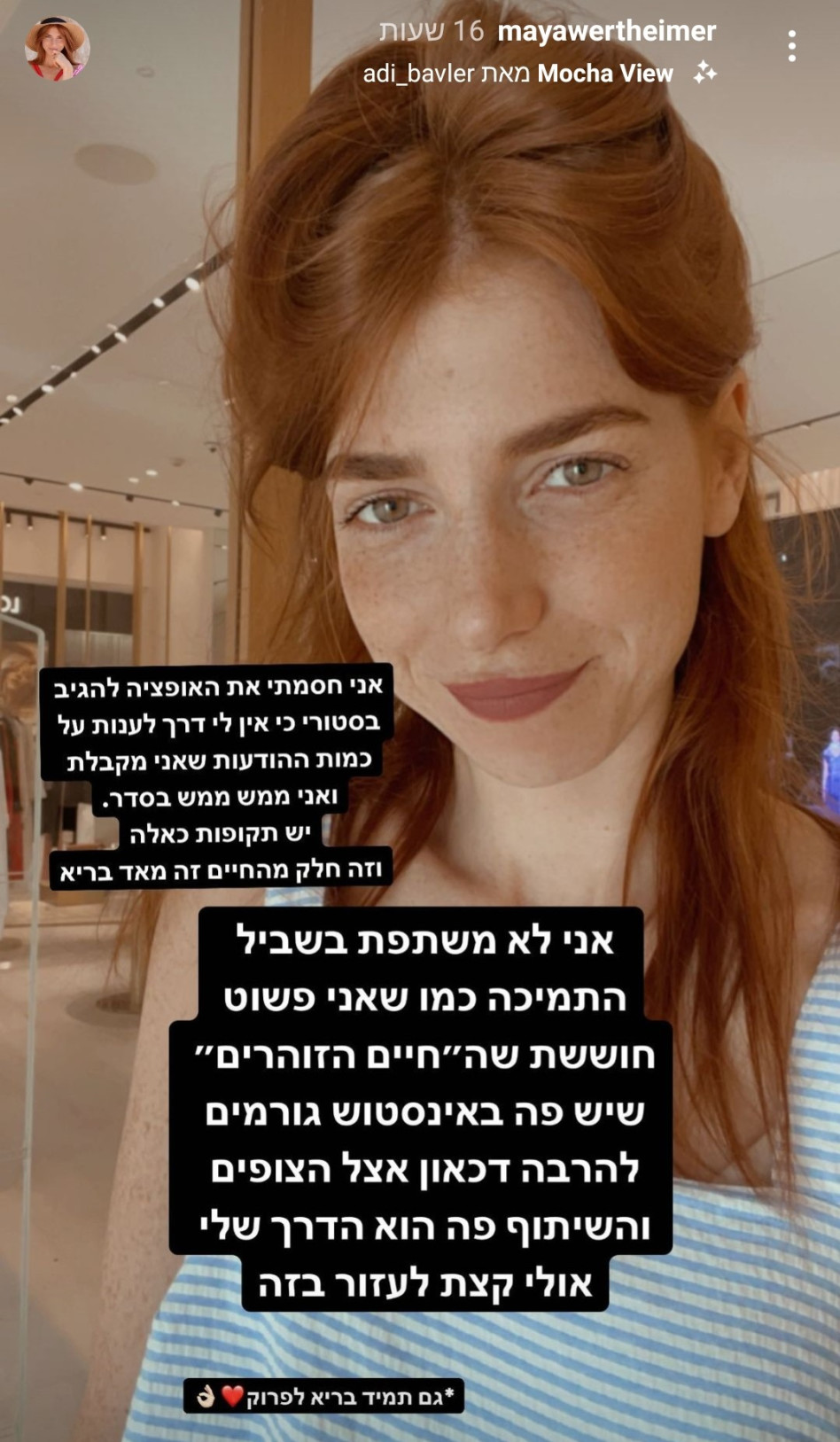 מאיה ורטהיימר (צילום: צילום מסך אינסטגרם)