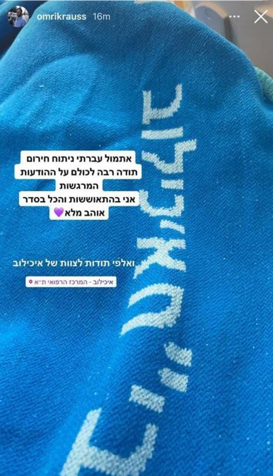 עומרי קראוס, חתונה ממבט ראשון (צילום: צילום מסך אינסטגרם)