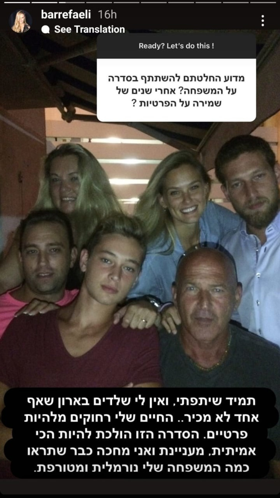 בר רפאלי, ציפי רפאלי, דור רפאלי, און רפאלי, רפי רפאלי, ניל בן פורת  (צילום: צילום מסך אינסטגרם)