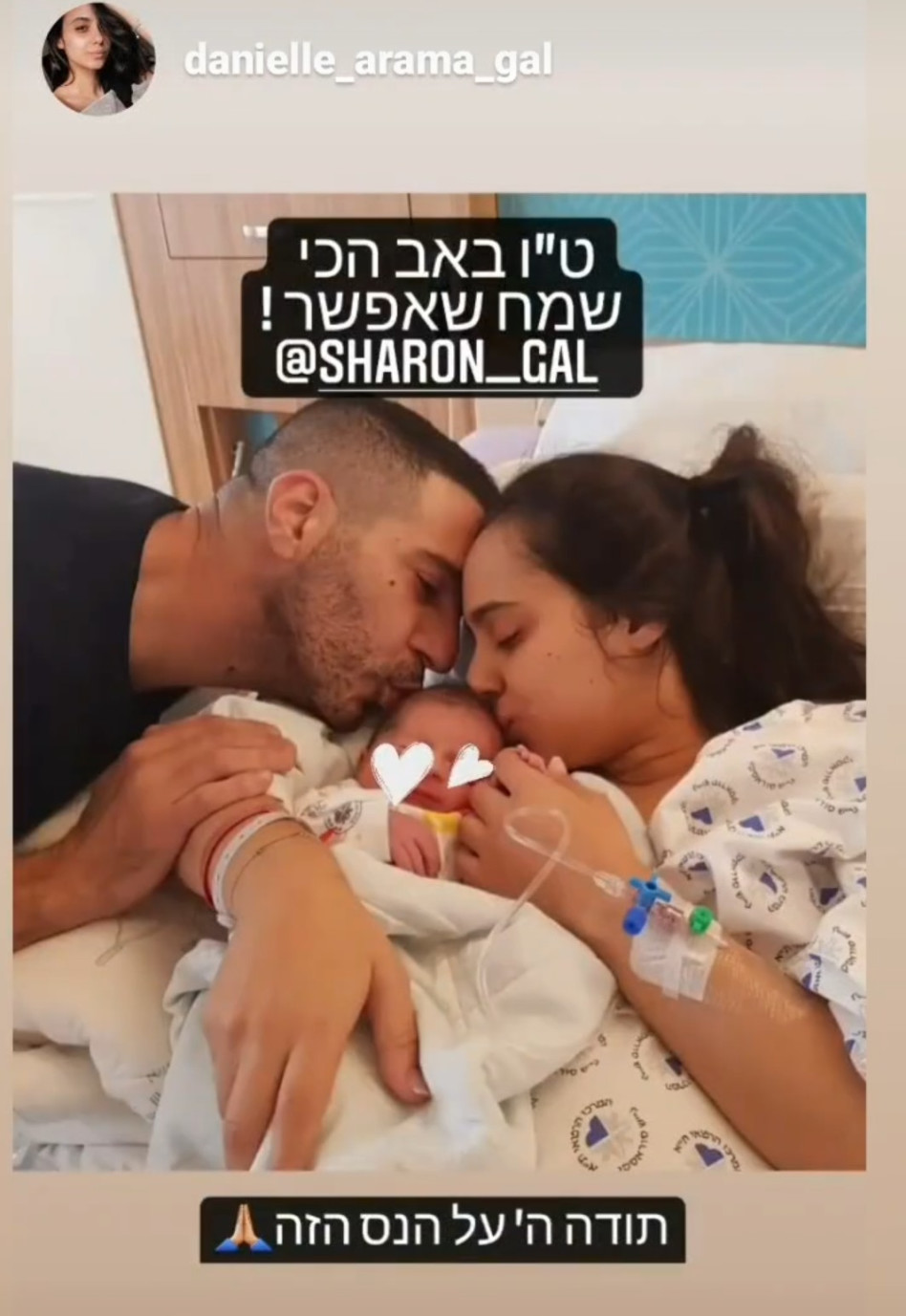 שרון גל, דניאל ארמה (צילום: צילום מסך אינסטגרם)