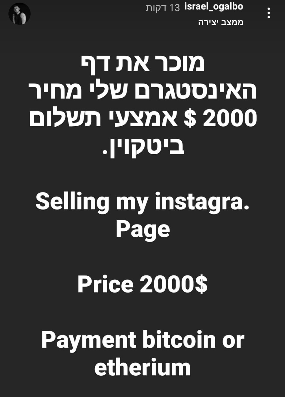 ישראל אוגלבו (צילום: צילום מסך אינסטגרם)