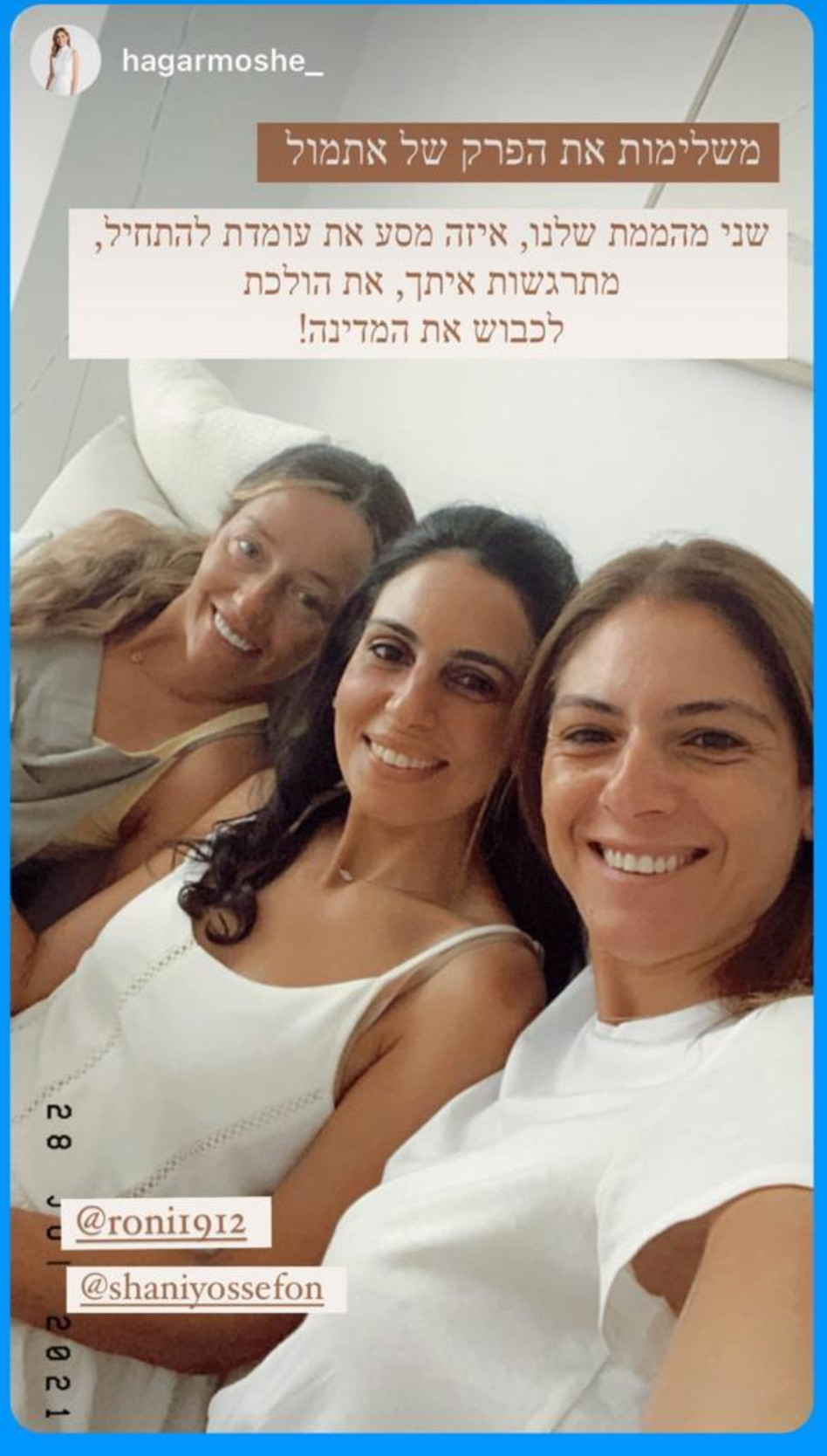 הגר משה, שני יוסיפון, רוני לוי (צילום: צילום מסך אינסטגרם)