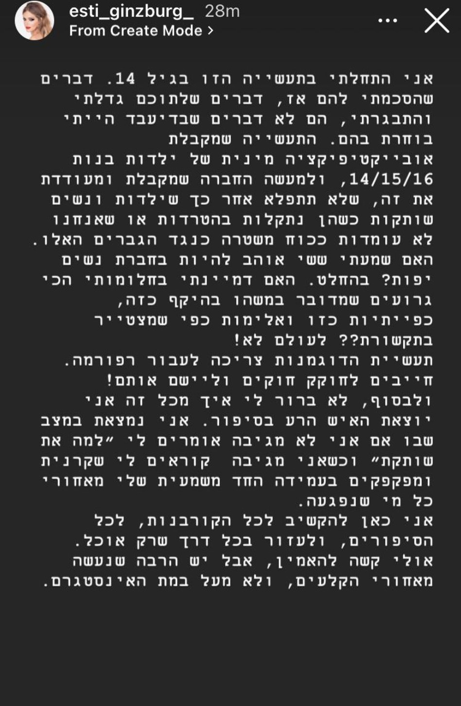 אסתי גינזבורג (צילום: צילום מסך אינסטגרם)