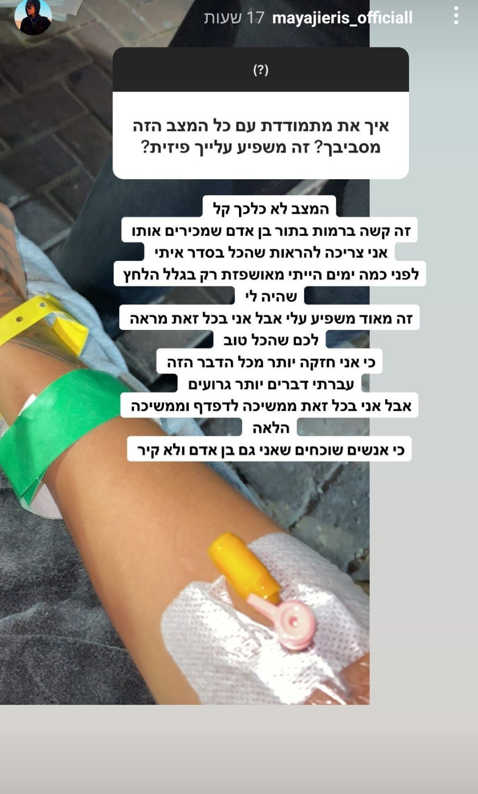 מאיה ג'ריס (צילום: צילום מסך אינסטגרם)