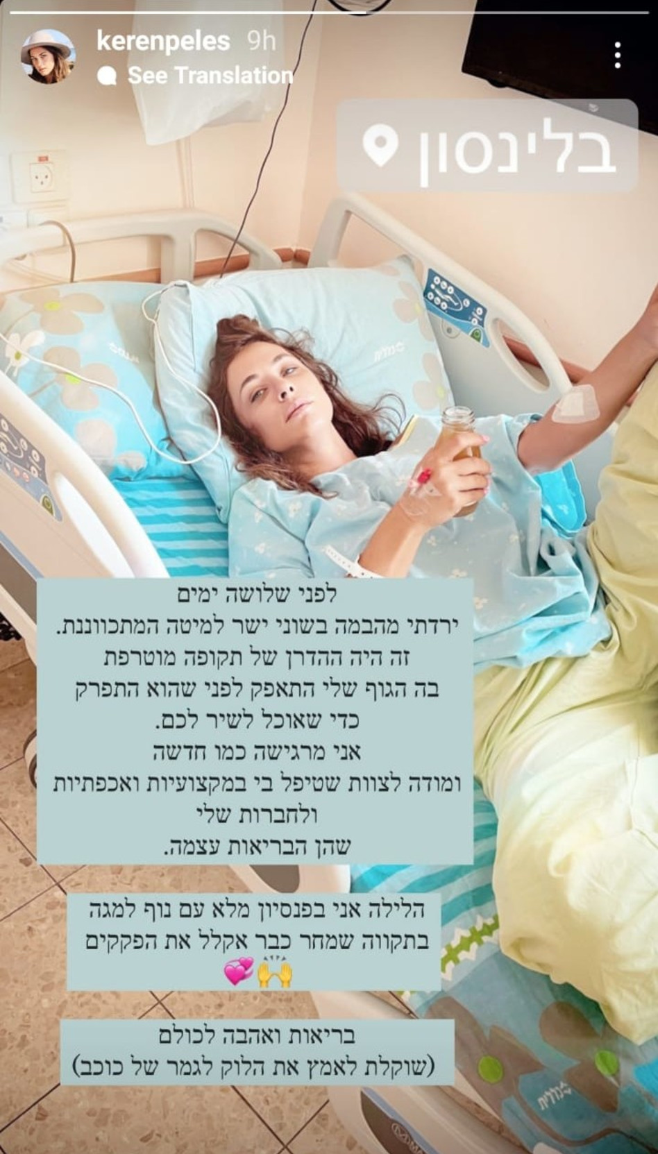 קרן פלס (צילום: צילום מסך אינסטגרם)