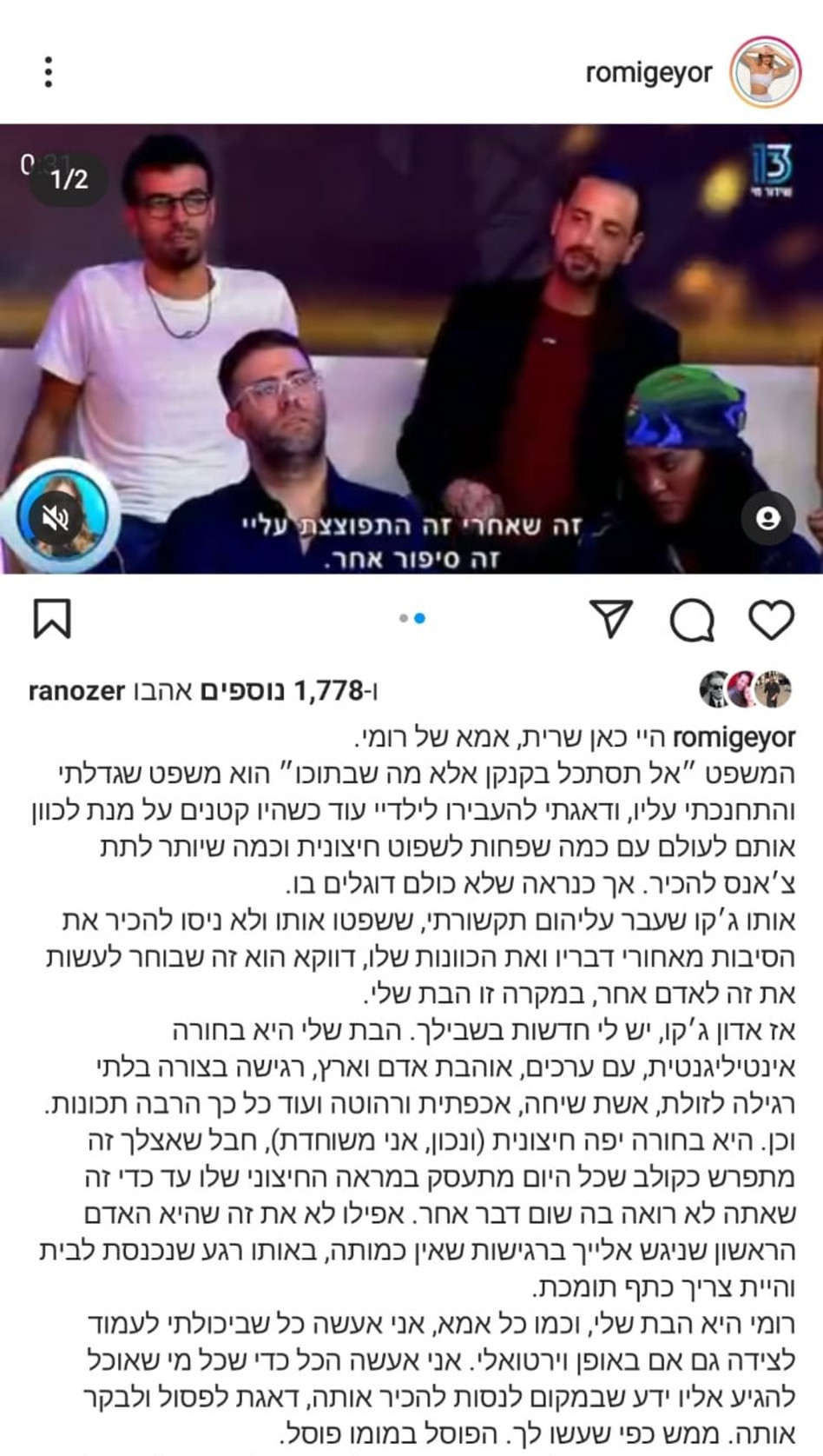 אמה של רומי גיאור משיבה לג'קו אייזנברג (צילום: צילום מסך אינסטגרם)