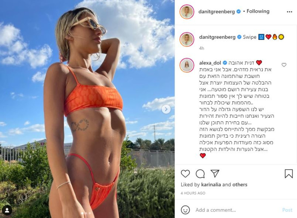 דנית גרינברג (צילום: צילום מסך אינסטגרם)