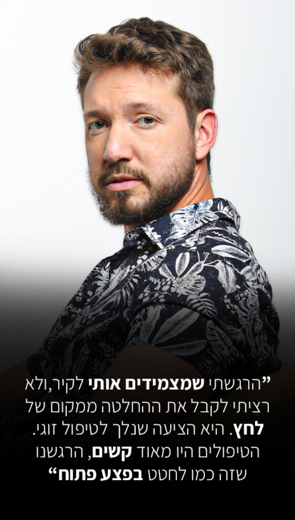 דניס רוסקוב (צילום: שלומי יוסף)