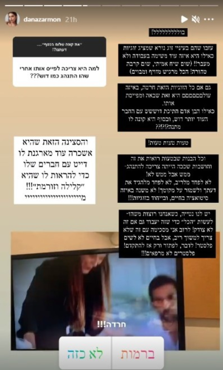 דנה זרמון, חתונה ממבט ראשון, קארין ואיתמר (צילום: צילום מסך אינסטגרם)