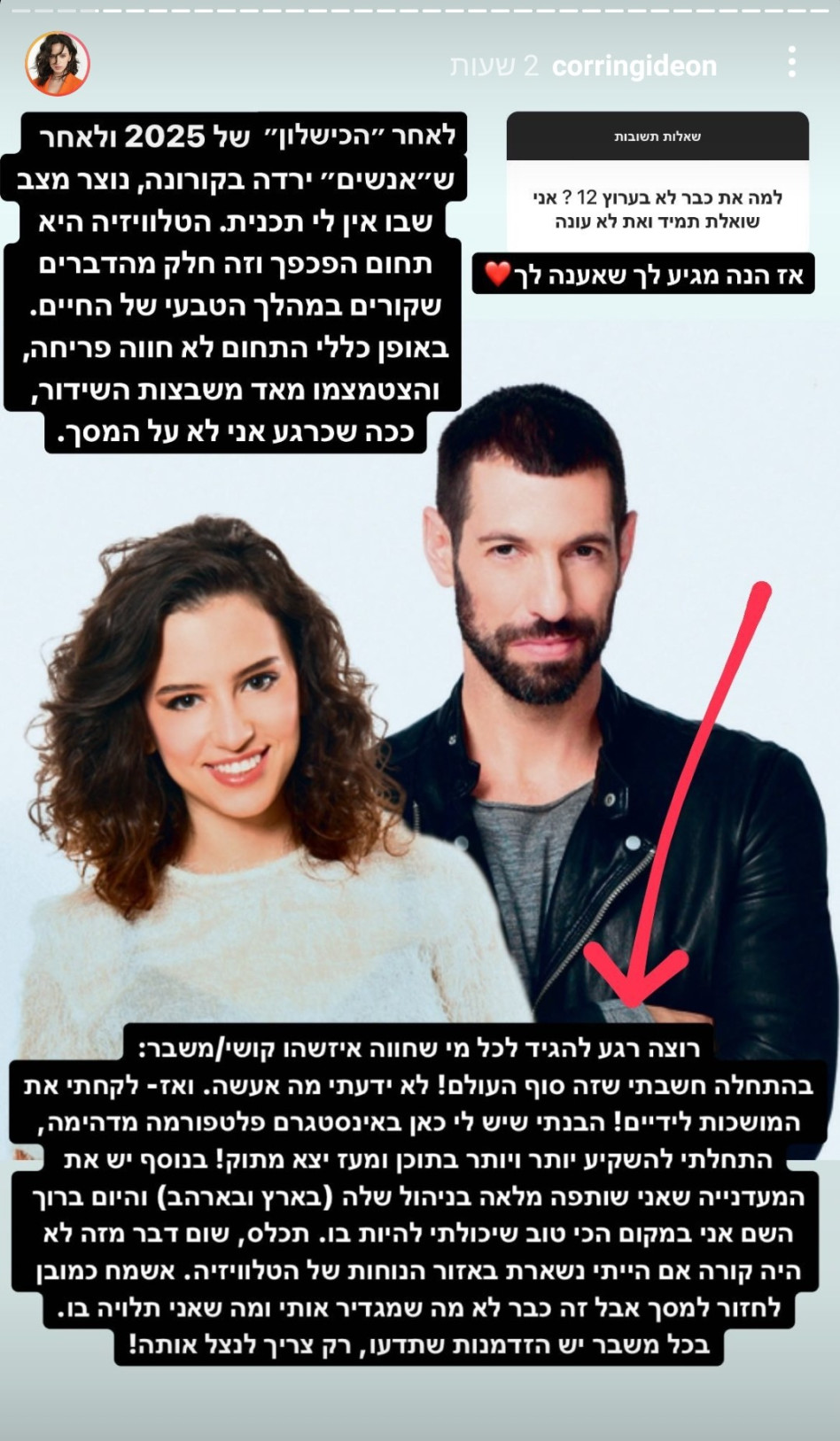 קורין גדעון (צילום: צילום מסך אינסטגרם)