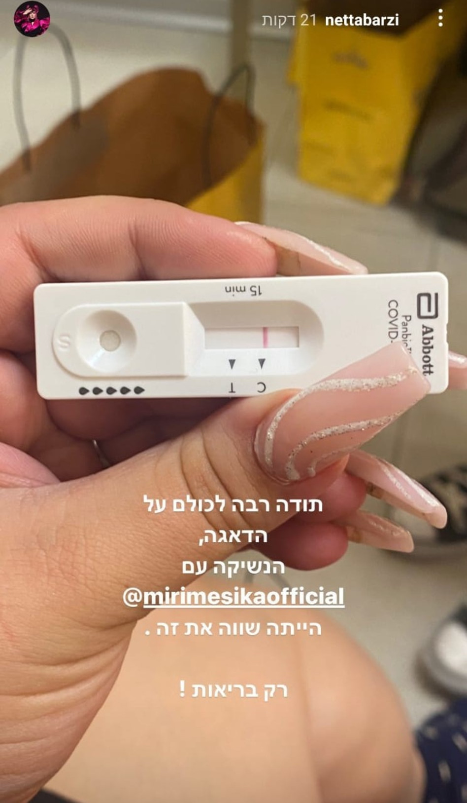 נטע ברזילי (צילום: צילום מסך אינסטגרם)