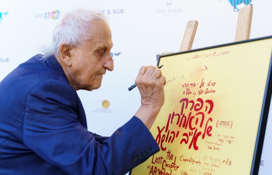 א.&nbsp;ב. יהושע (צילום: איתמר גינזבורג)