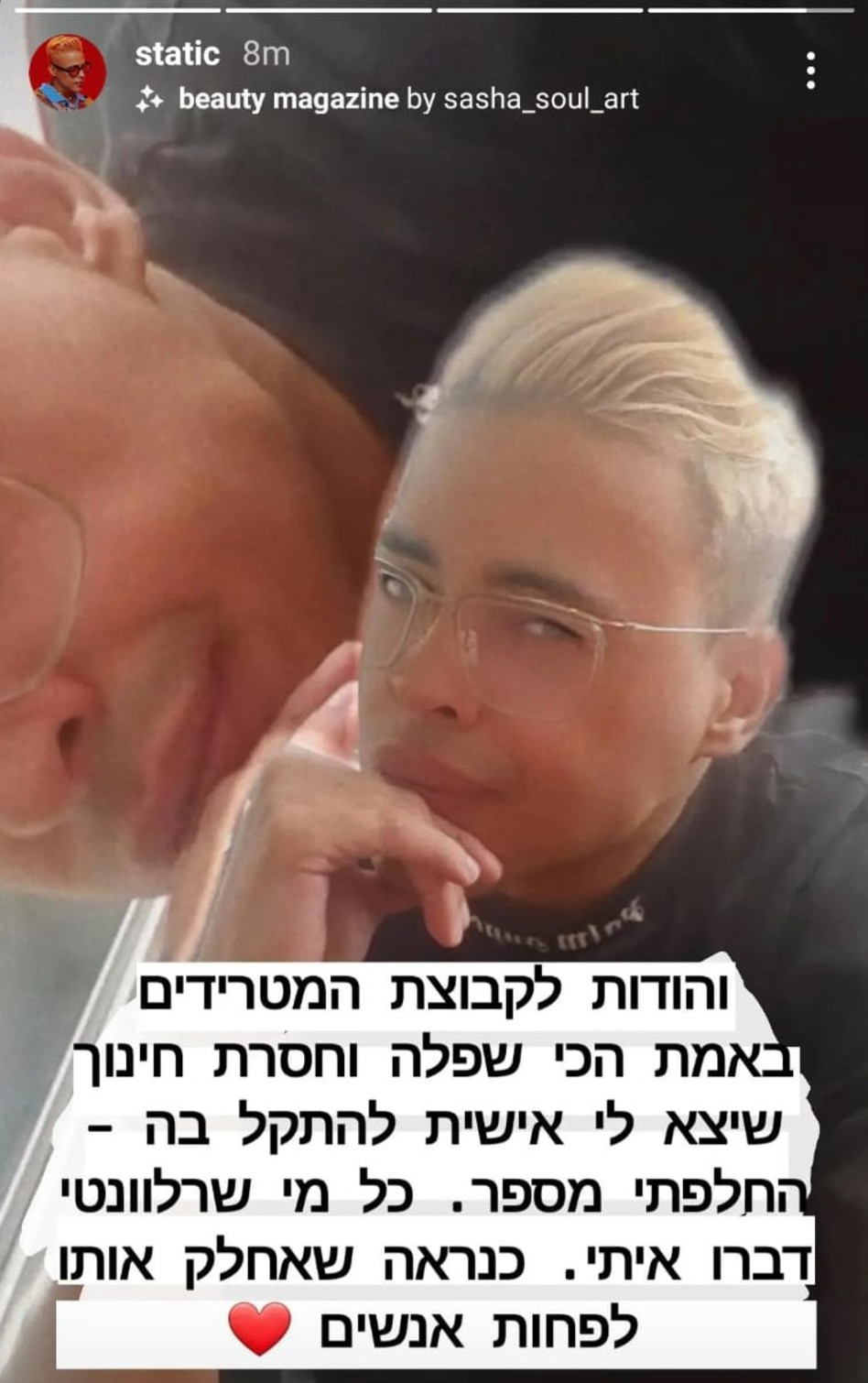 סטטיק (צילום: צילום מסך אינסטגרם)