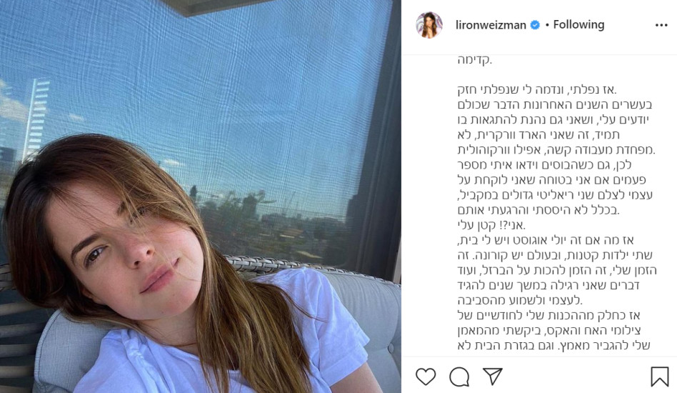 הפוסט של לירון ויצמן (צילום: צילום מסך מתוך אינסטגרם)