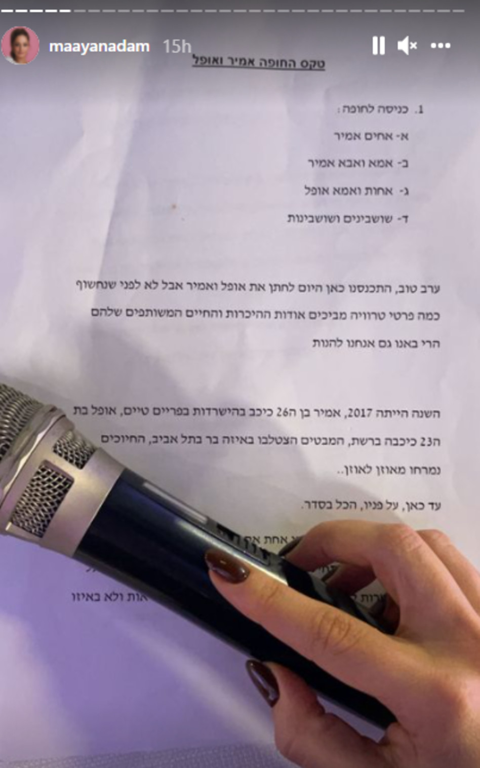 מעיין אדם (צילום: צילום מסך אינסטגרם)