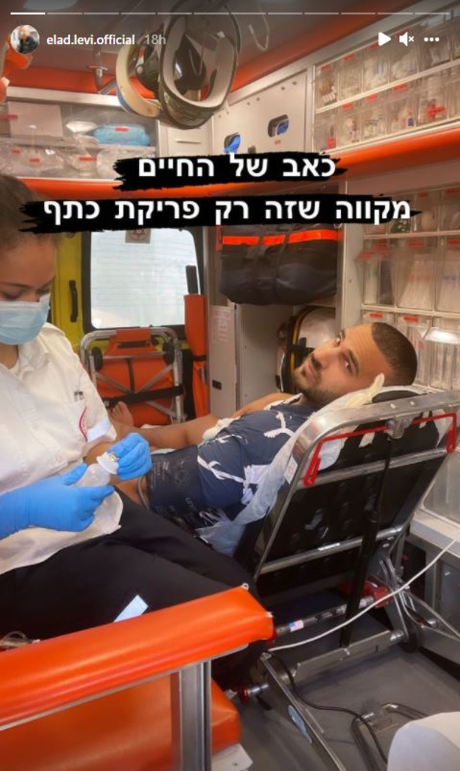 אלעד לוי (צילום: צילום מסך אינסטגרם)