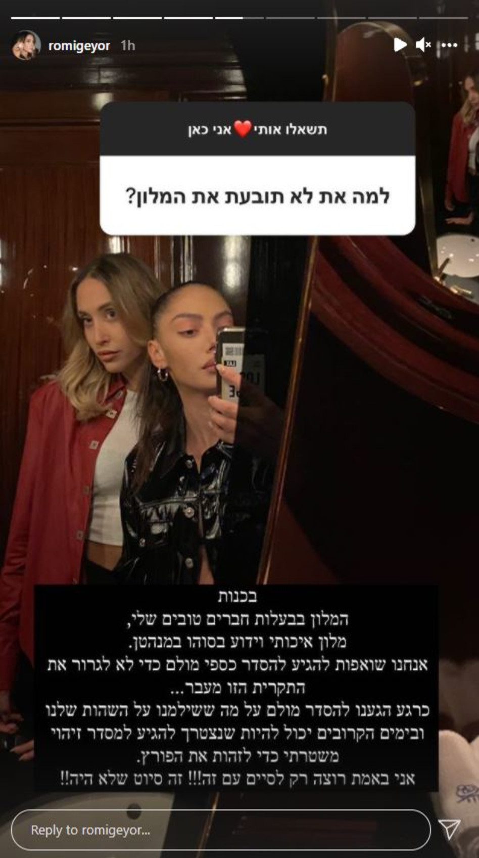 רומי גיאור, ירדן אדרי (צילום: צילום מסך אינסטגרם)