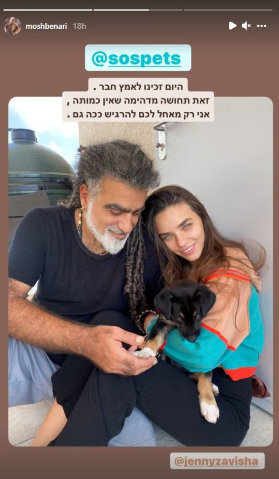 מוש בן ארי, ג'ני זבישה (צילום: צילום מסך אינסטגרם)