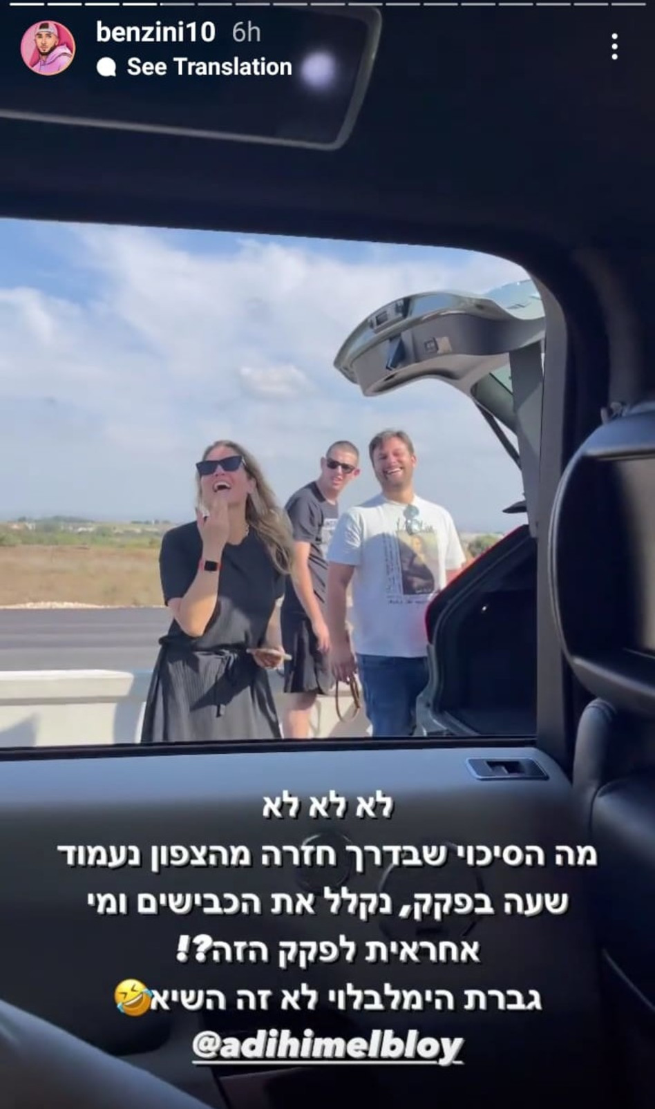 עדי הימלבלוי, בן זיני (צילום: צילום מסך אינסטגרם)