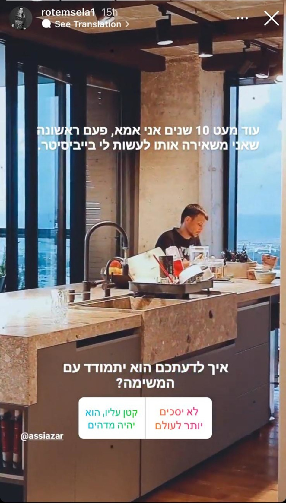 רותם סלע, אסי עזר (צילום: צילום מסך אינסטגרם)