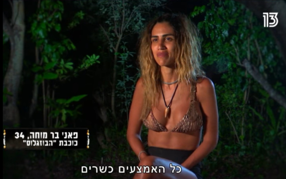 פאני בר מוחה, מתוך ''הישרדות'' (צילום: צילום מסך מתוך ''הישרדות'')