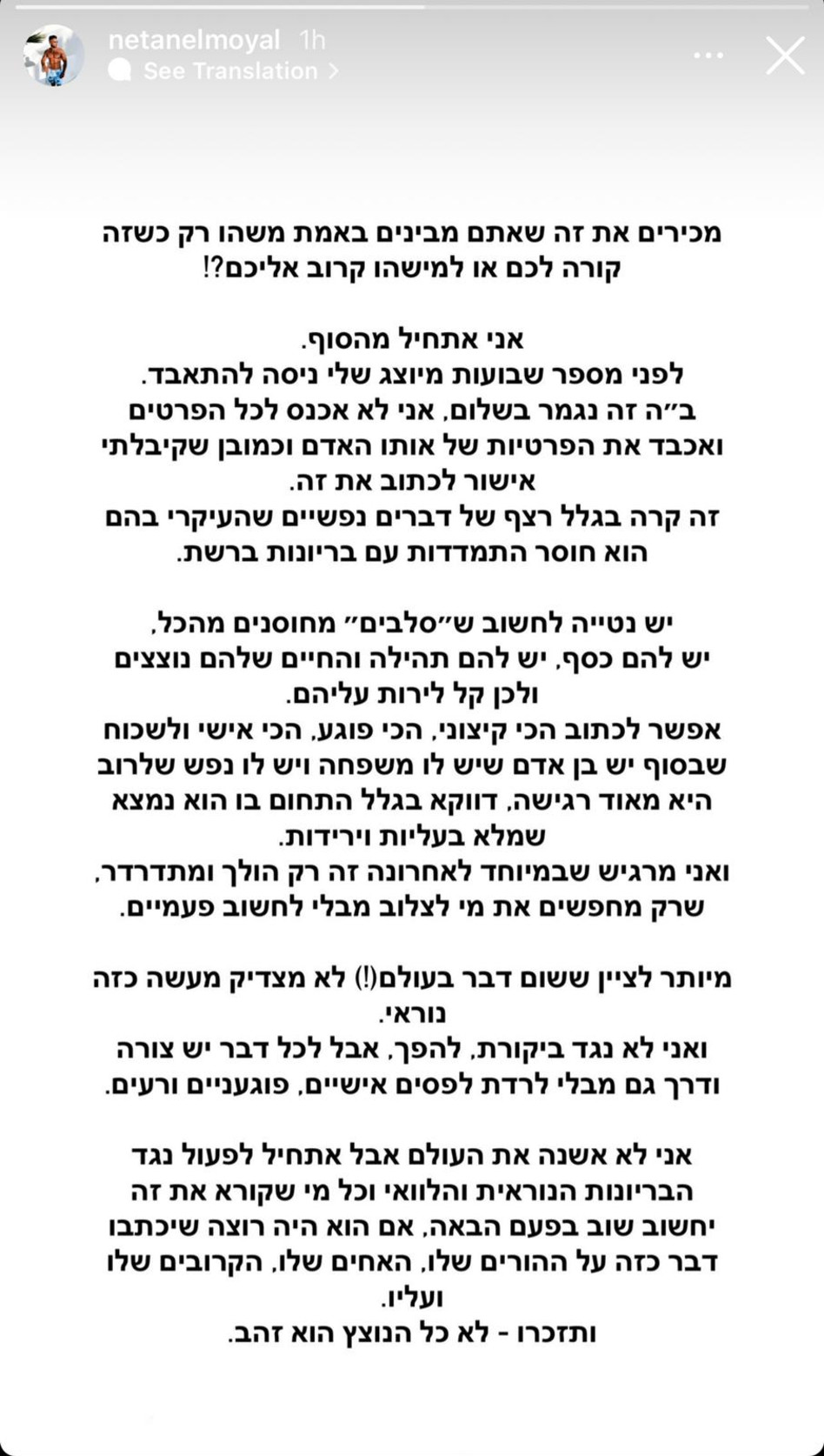 נתנאל מויאל (צילום: צילום מסך אינסטגרם)