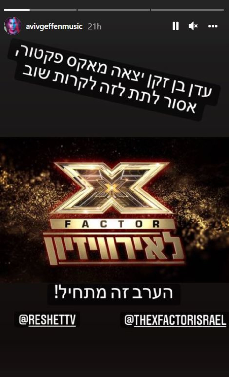 אביב גפן, עדן בן זקן (צילום: צילום מסך אינסטגרם)