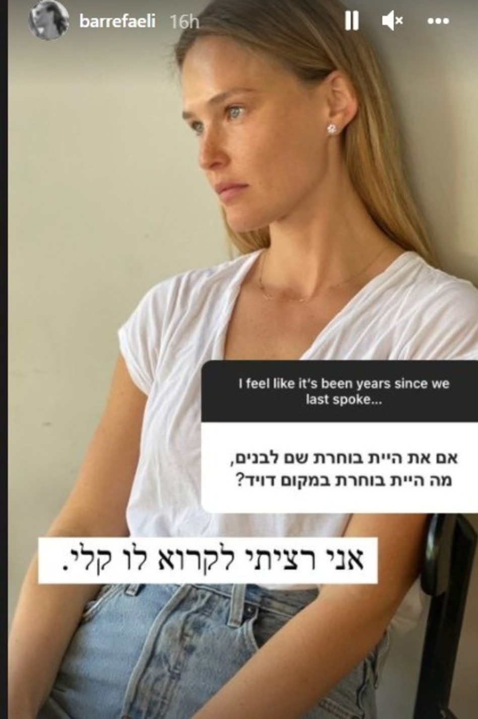 בר רפאלי (צילום: צילום מסך אינסטגרם)