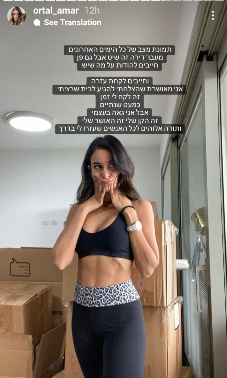 אורטל עמר (צילום: צילום מסך אינסטגרם)