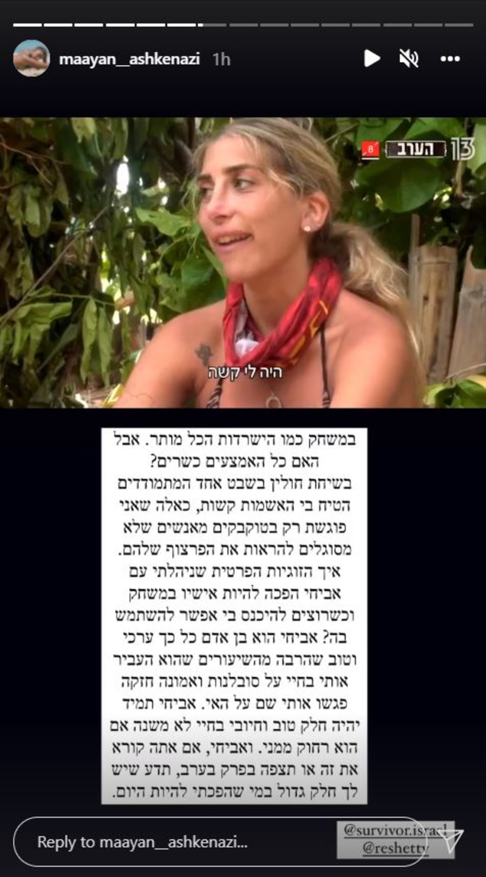 מעיין אשכנזי (צילום: צילום מסך אינסטגרם)