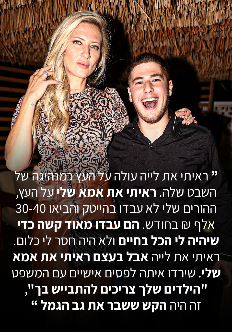 גדי פניבילוב, לייה גיל (צילום: אור גפן)