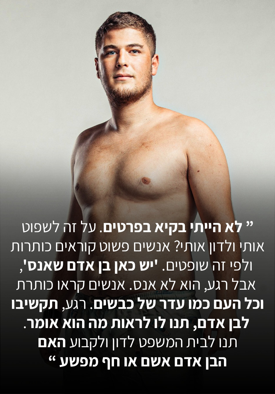 גדי פניבילוב (צילום: מיכה לובטון)