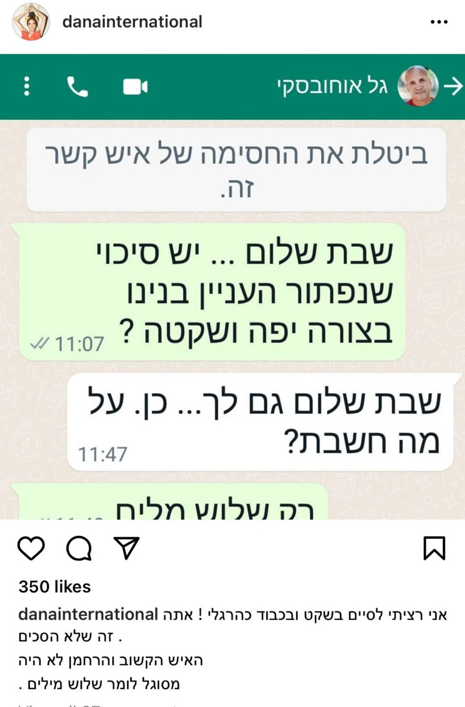 דנה אינטרנשיונל, גל אוחובסקי (צילום: צילום מסך אינסטגרם)