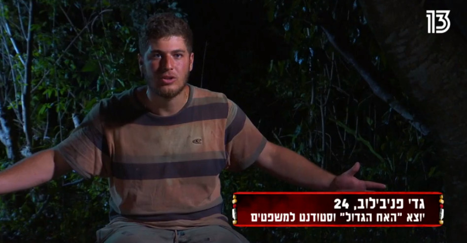 גדי פניבילוב, ''הישרדות'' (צילום: צילום מסך מתוך רשת 13)