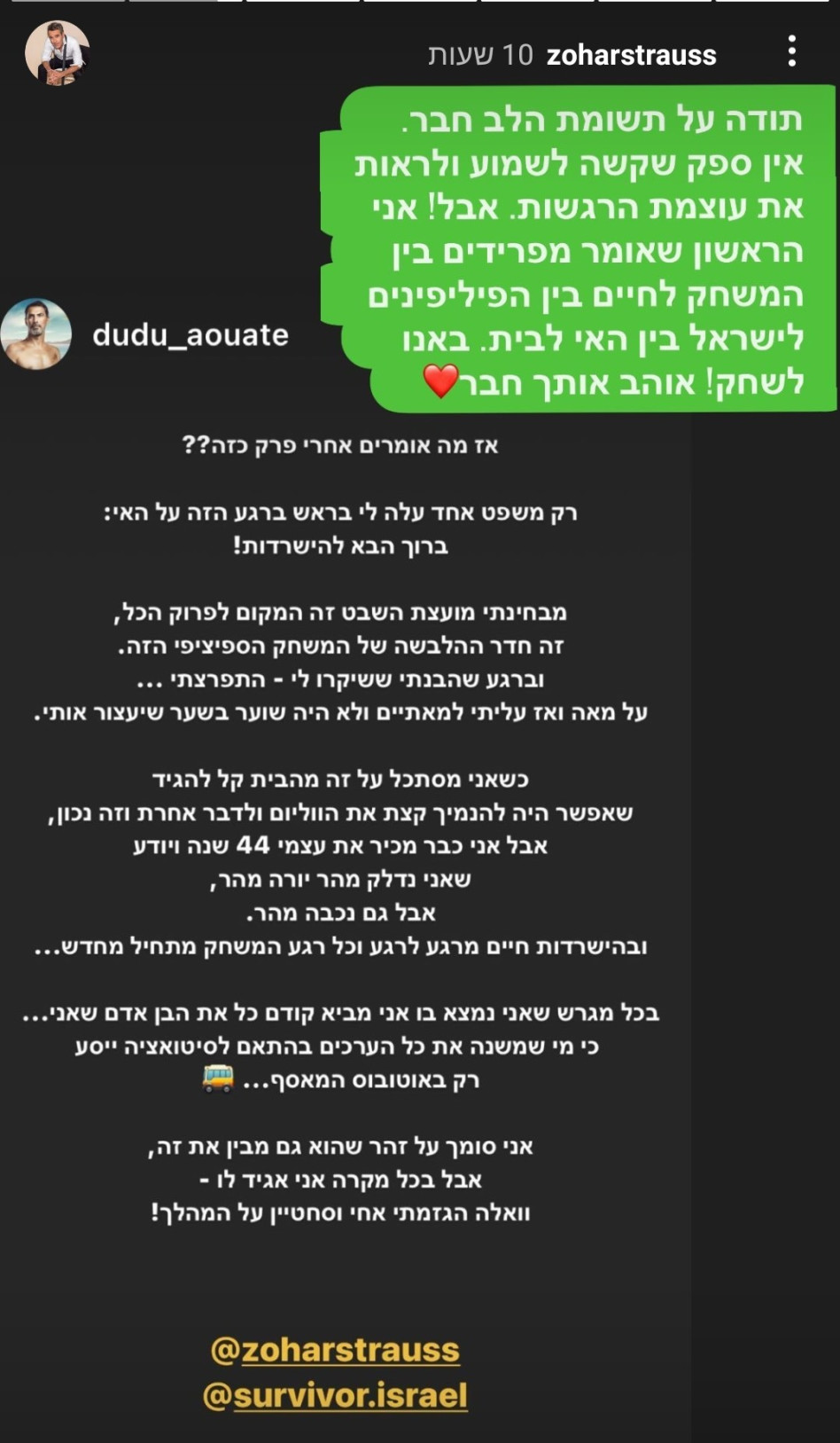 דודו אוואט, זהר שטראוס (צילום: צילום מסך אינסטגרם)