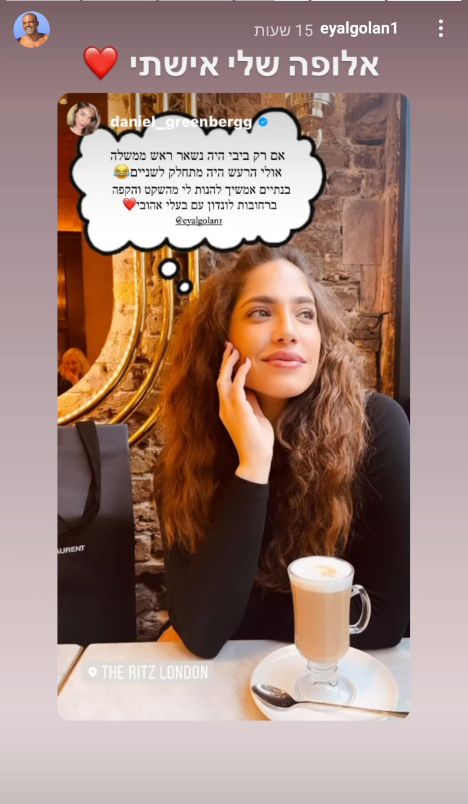 אייל גולן, דניאל גרינברג (צילום: צילום מסך אינסטגרם)