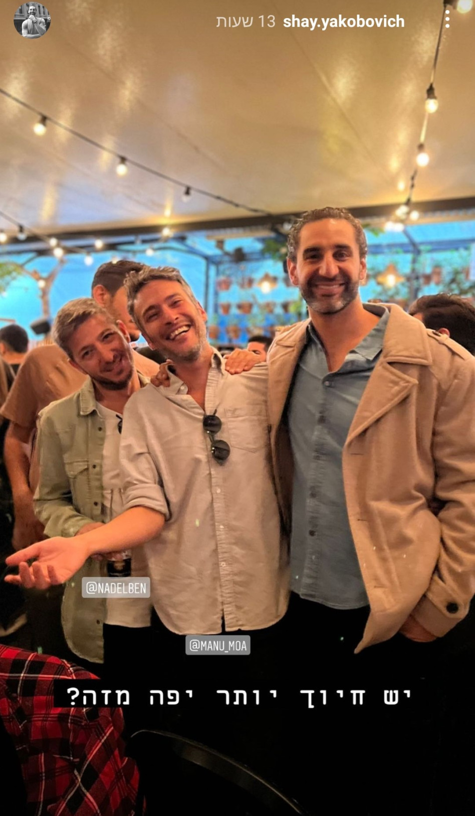 שי יעקובוביץ, מנו כהן, בן נדל (צילום: צילום מסך אינסטגרם)