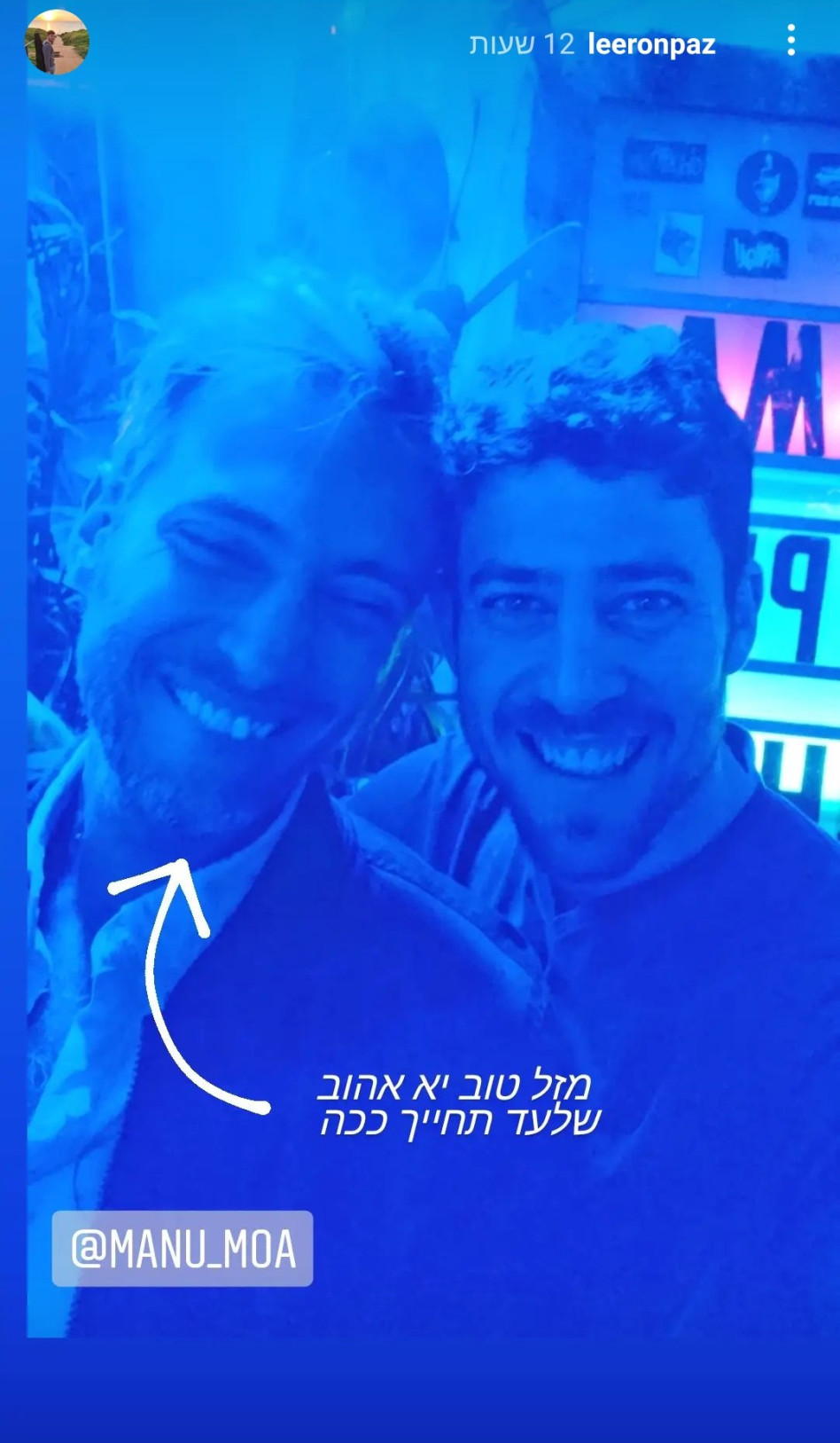 לירון פז, מנו כהן (צילום: צילום מסך אינסטגרם)