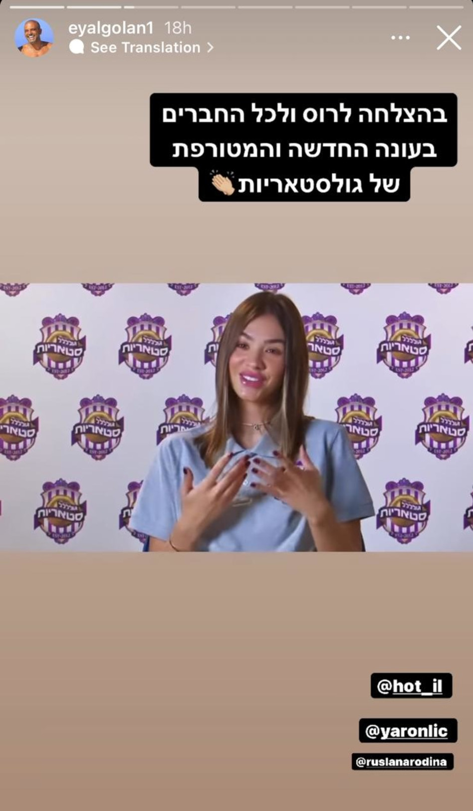 אייל גולן מפרגן לרוסלנה (צילום: צילום מסך אינסטגרם)