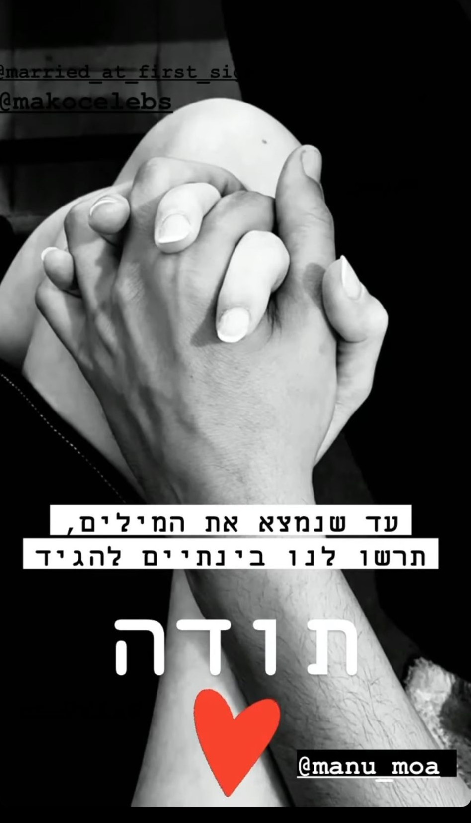 מנו כהן, ניצן שיק (צילום: צילום מסך אינסטגרם)