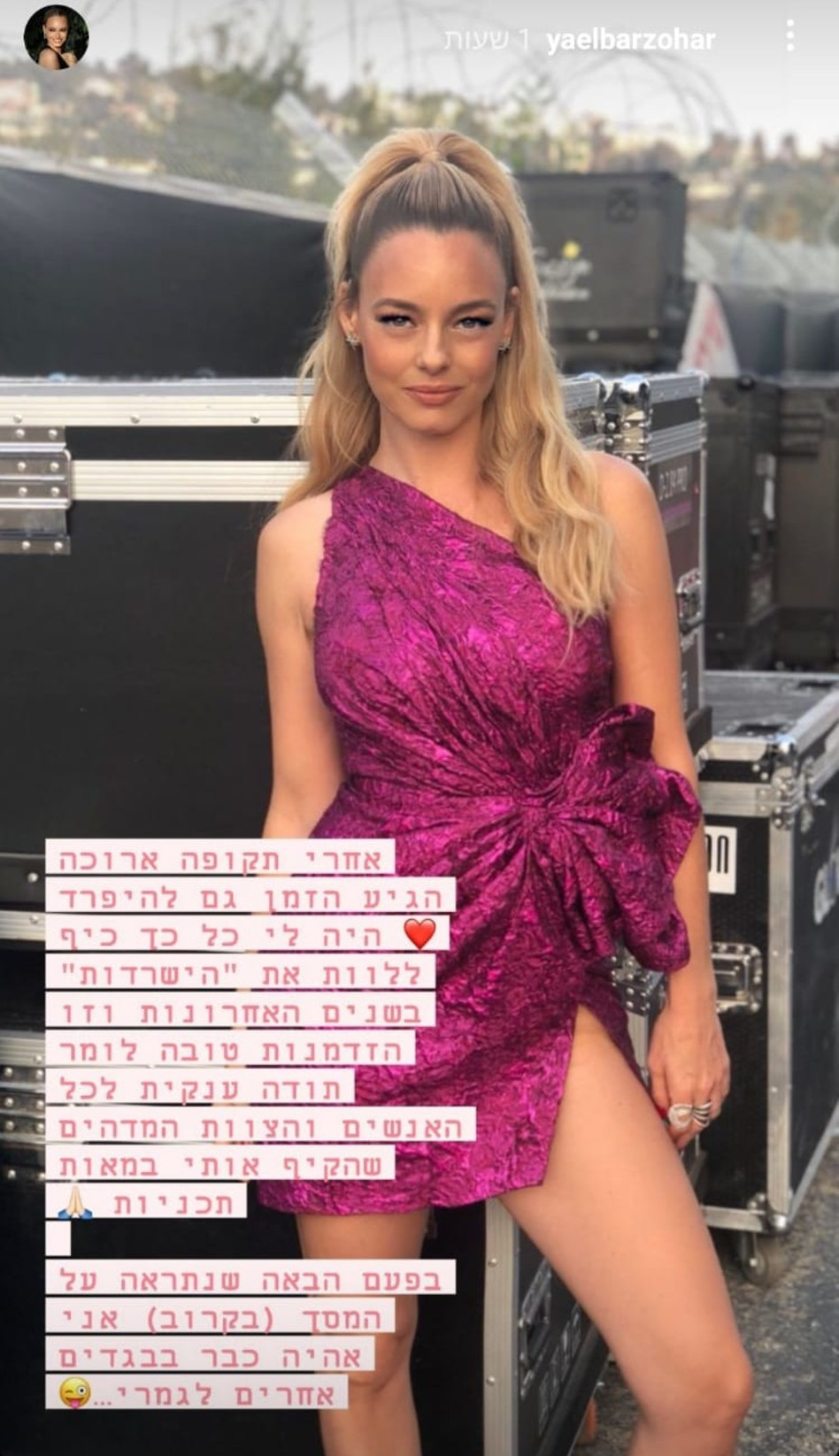 יעל בר זוהר (צילום: צילום מסך אינסטגרם)