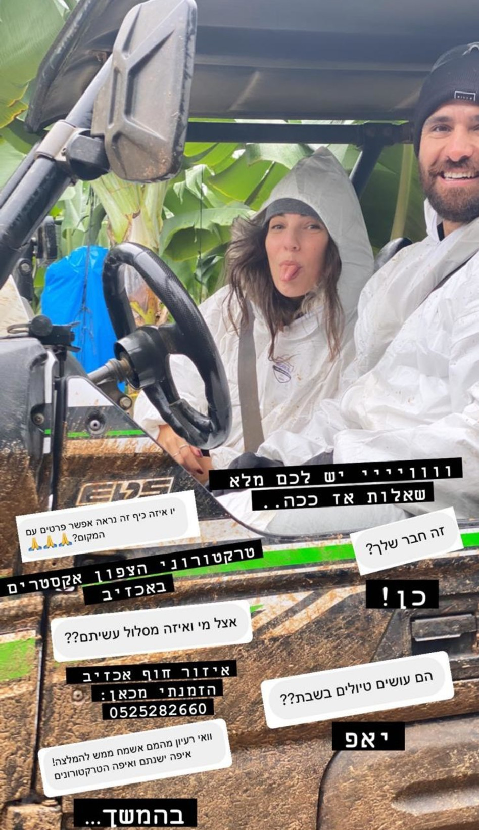 מעיין רובין, יובל לוי (צילום: צילום מסך אינסטגרם)