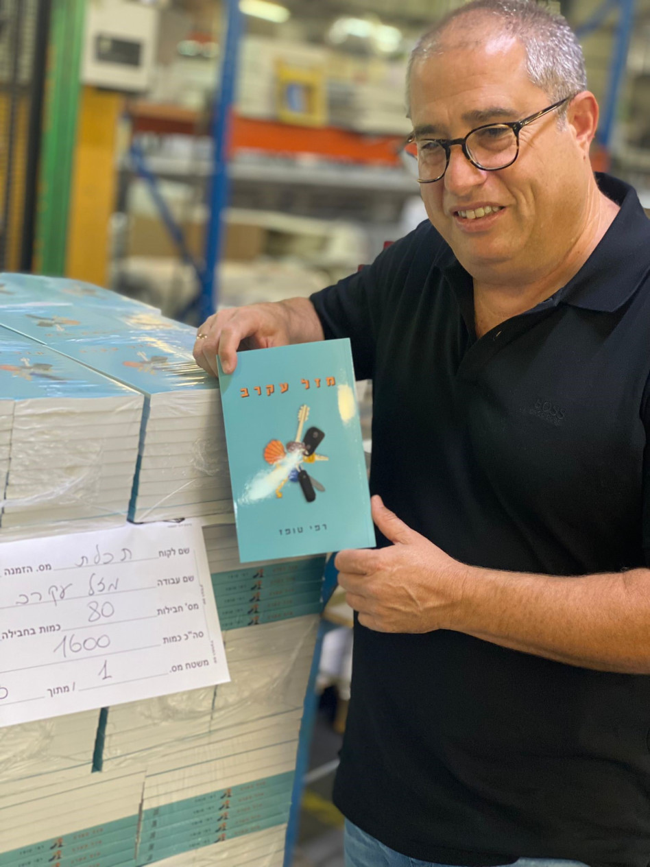 רפי טופז (צילום: פרטי)