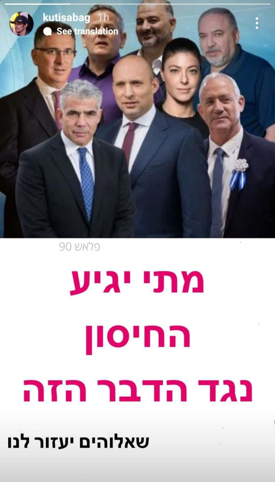 הסטורי שהעלה קותי סבג (צילום: צילום מסך אינסטגרם)