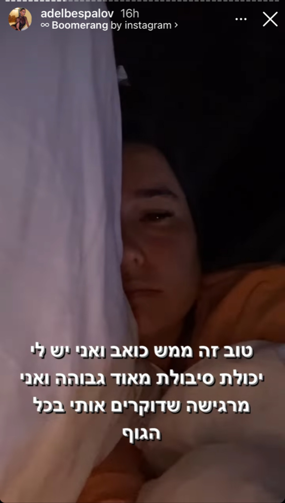 קורונה זה לא כיף בכלל (צילום מסך אינסטגרם)