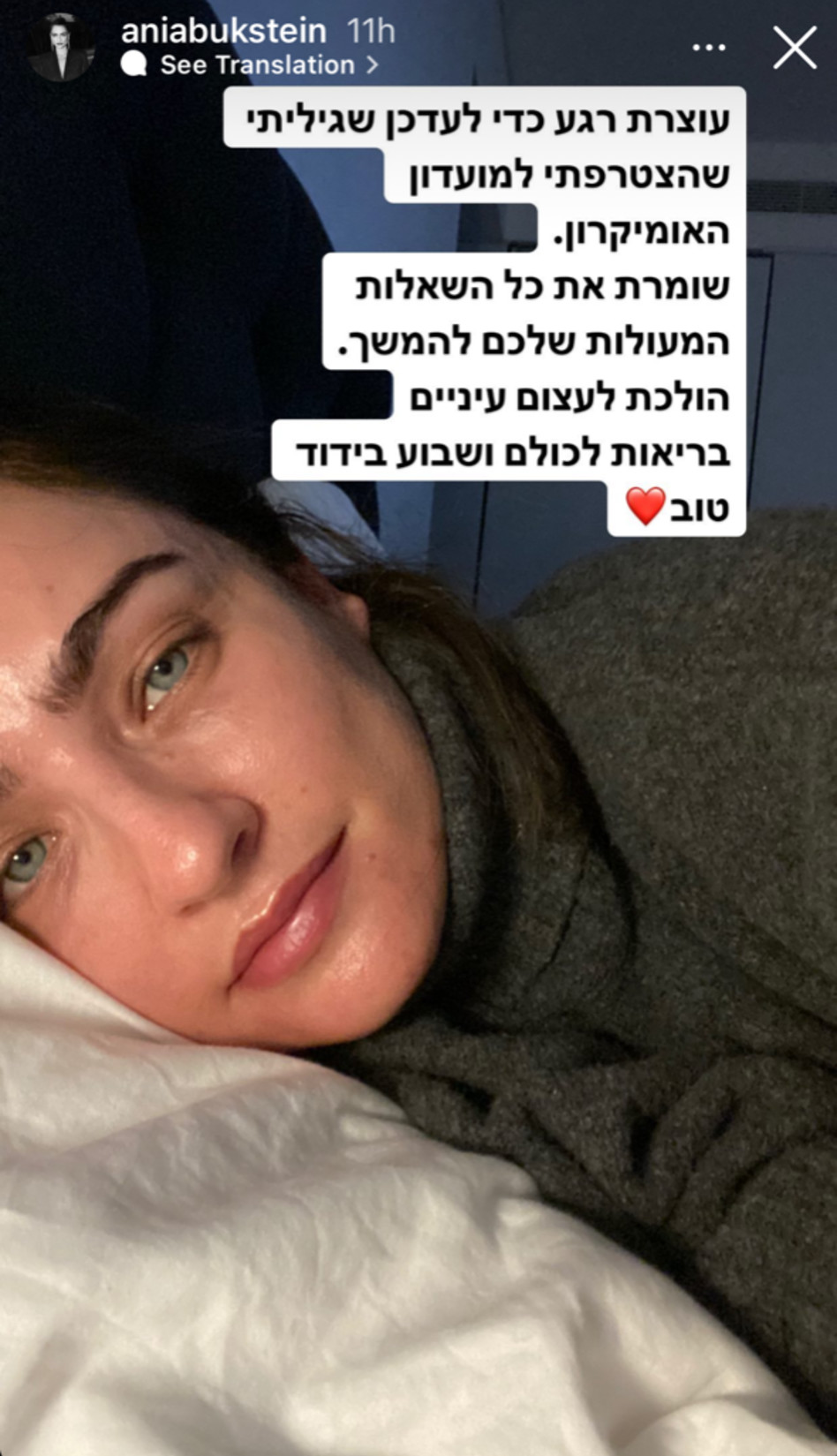 אניה בוקשטיין (צילום: צילום מסך אינסטגרם)